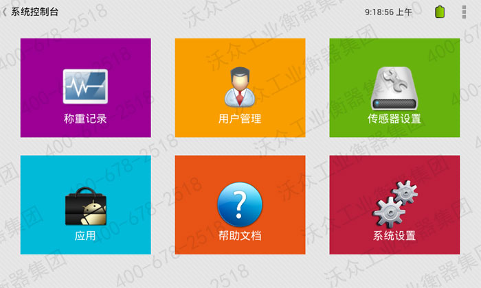 裝載機(jī)秤系統(tǒng)選項(xiàng)卡 裝載機(jī)秤系統(tǒng)選項(xiàng)卡