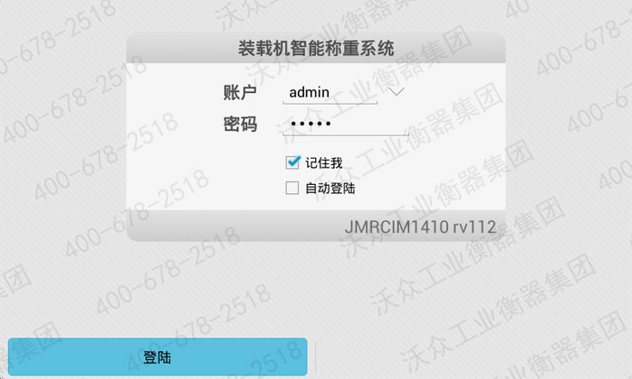 裝載機(jī)秤客戶登陸界面 裝載機(jī)秤客戶登陸界面