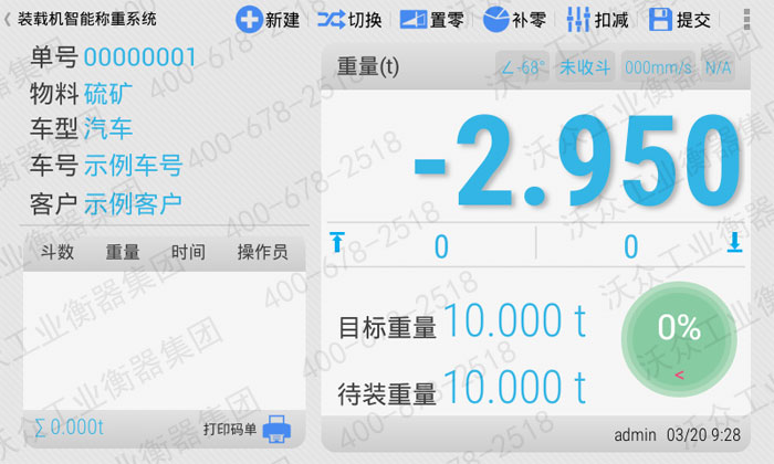裝載機(jī)稱重主界面 裝載機(jī)稱重主界面