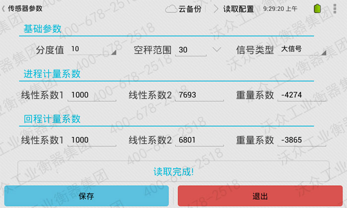 裝載機(jī)秤的傳感器標(biāo)定 裝載機(jī)秤的傳感器標(biāo)定