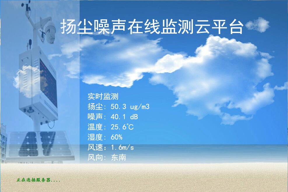 沃眾新款環境在線監測控制云平臺