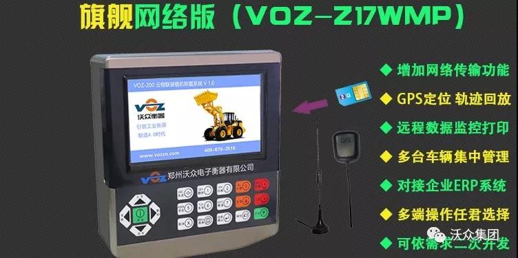 沃眾旗艦版裝載機電子秤 沃眾旗艦版裝載機電子秤