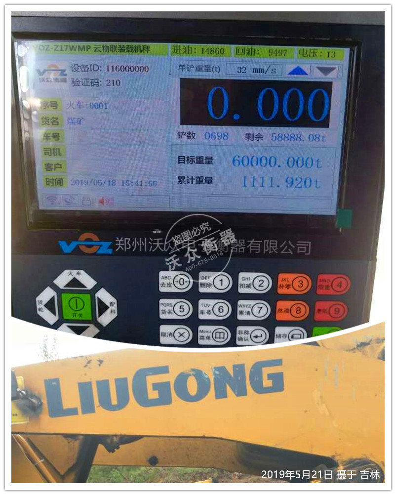 吉林省白山市裝載機(jī)電子秤安裝現(xiàn)場(chǎng) 吉林省白山市裝載機(jī)電子秤安裝現(xiàn)場(chǎng)