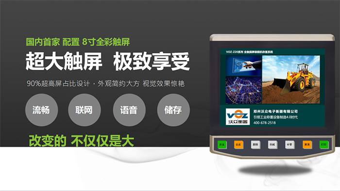 V0Z-Z20全觸屏裝載機(jī)秤 V0Z-Z20全觸屏裝載機(jī)秤